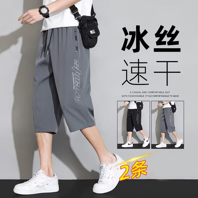清仓捡漏七分裤男生夏季薄款冰丝运动裤宽松休闲速干裤子男士短裤,男装,休闲裤,淘宝优惠券,粉丝福利购,淘宝优惠卷