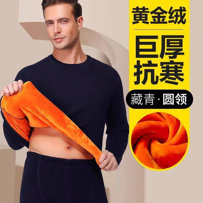 清仓捡漏秋冬季黄金绒男士保暖内衣套装加厚加绒潮流防寒秋衣秋裤