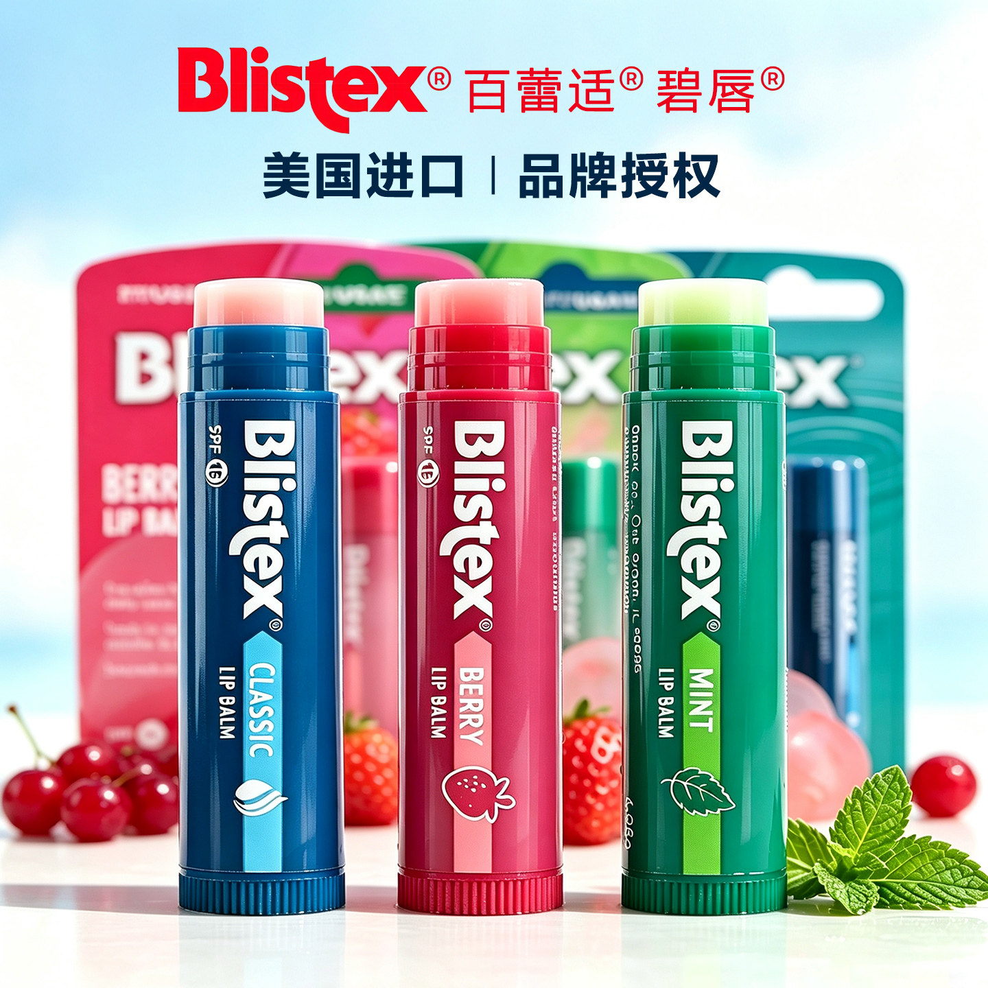 美国原装进口blistex百蕾适碧唇润唇膏男女保湿滋润清凉薄荷无色