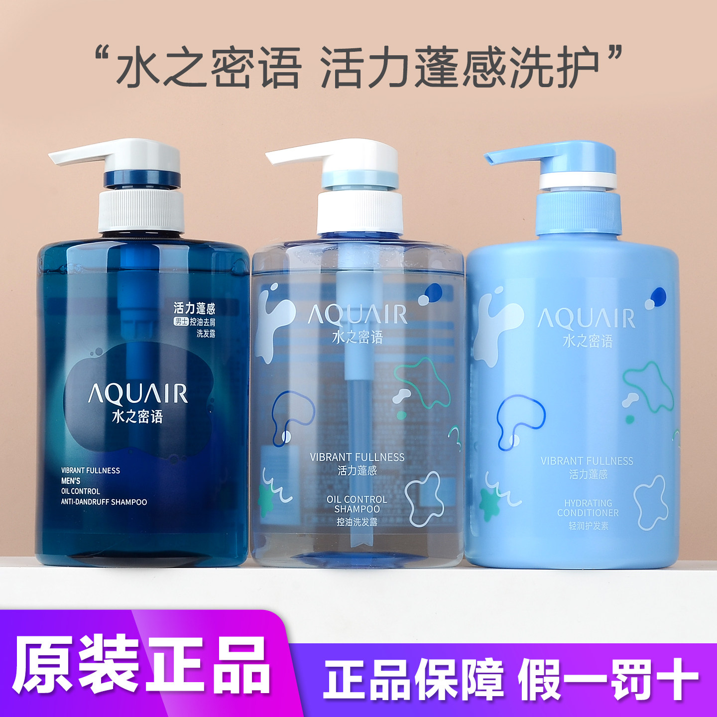 水之密语活力蓬感洗发水护发素