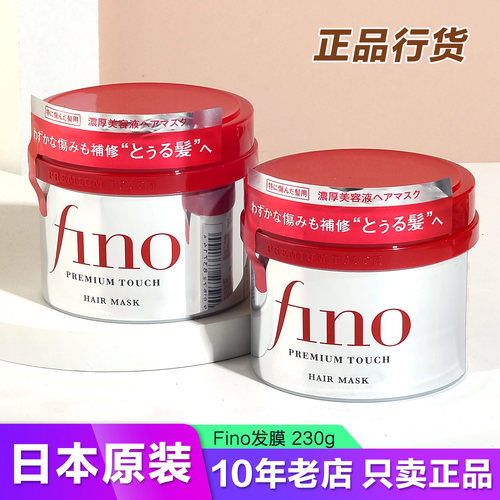 日本原装FINO发膜230g
