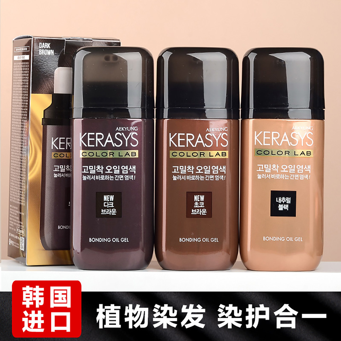 韩国原装进口爱敬双管染发剂遮白发植物精油染发膏在家自己染250g