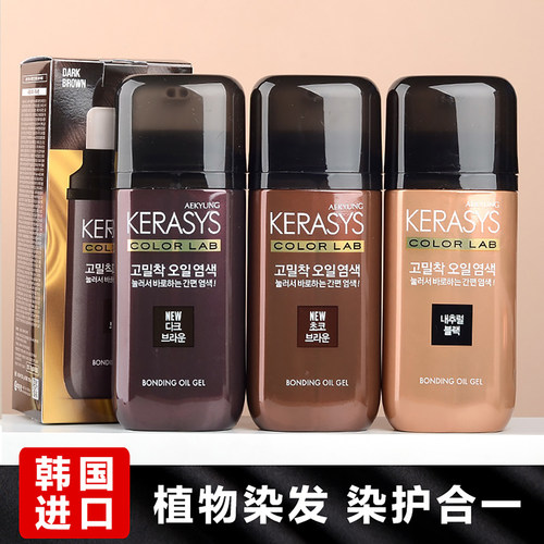 韩国原装爱敬双管染发剂植物精油