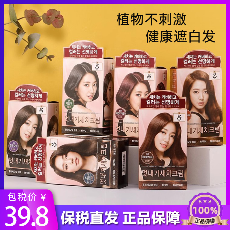 吕染发剂遮白发韩国原装