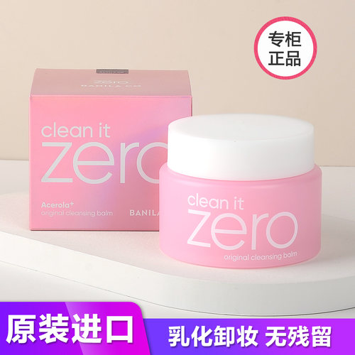 韩国进口芭妮兰卸妆膏正品行货