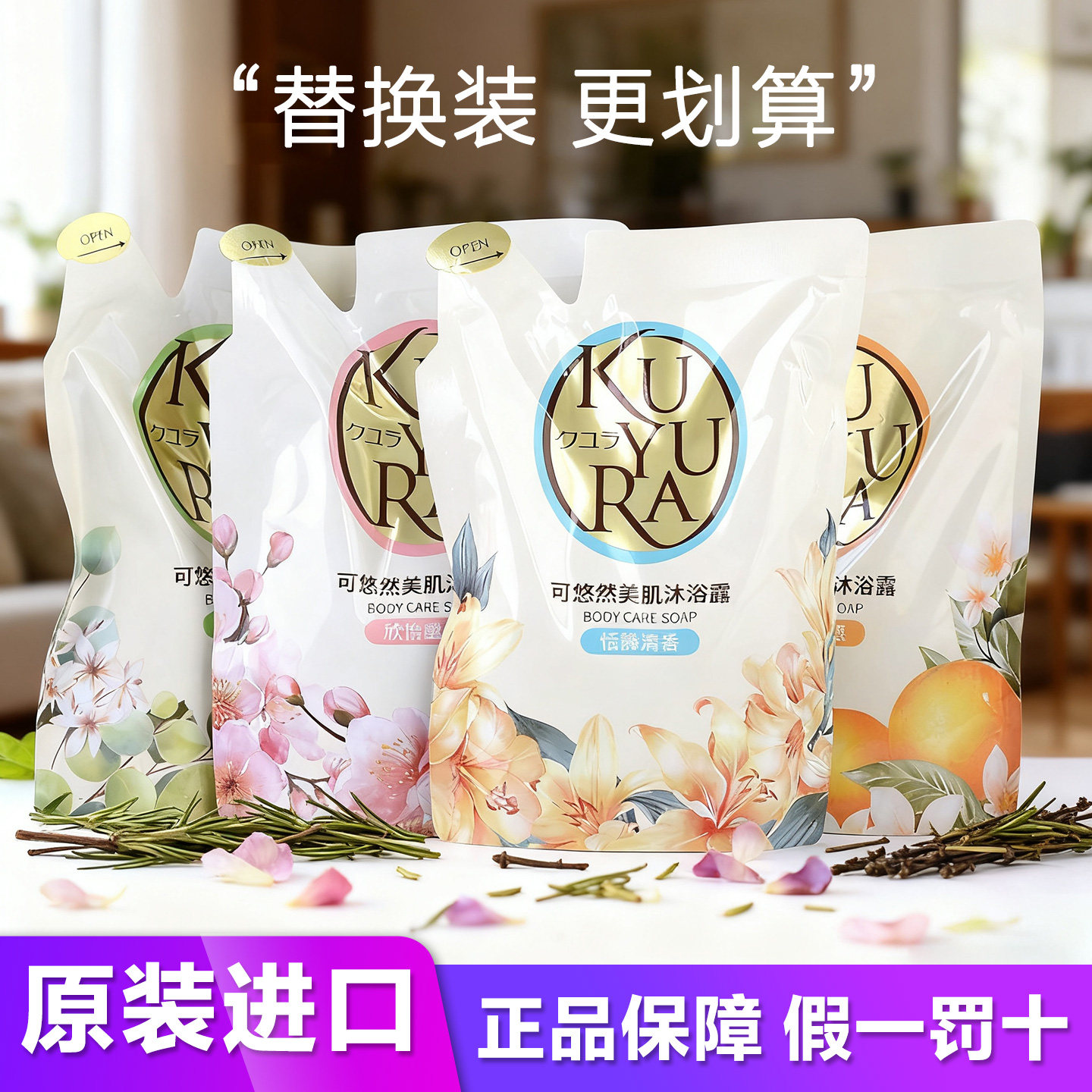 可悠然美肌沐浴露替换装400ml