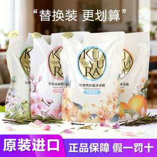 新版 补充袋装 400ml 进口KUYURA可悠然美肌沐浴露替换装 日本原装
