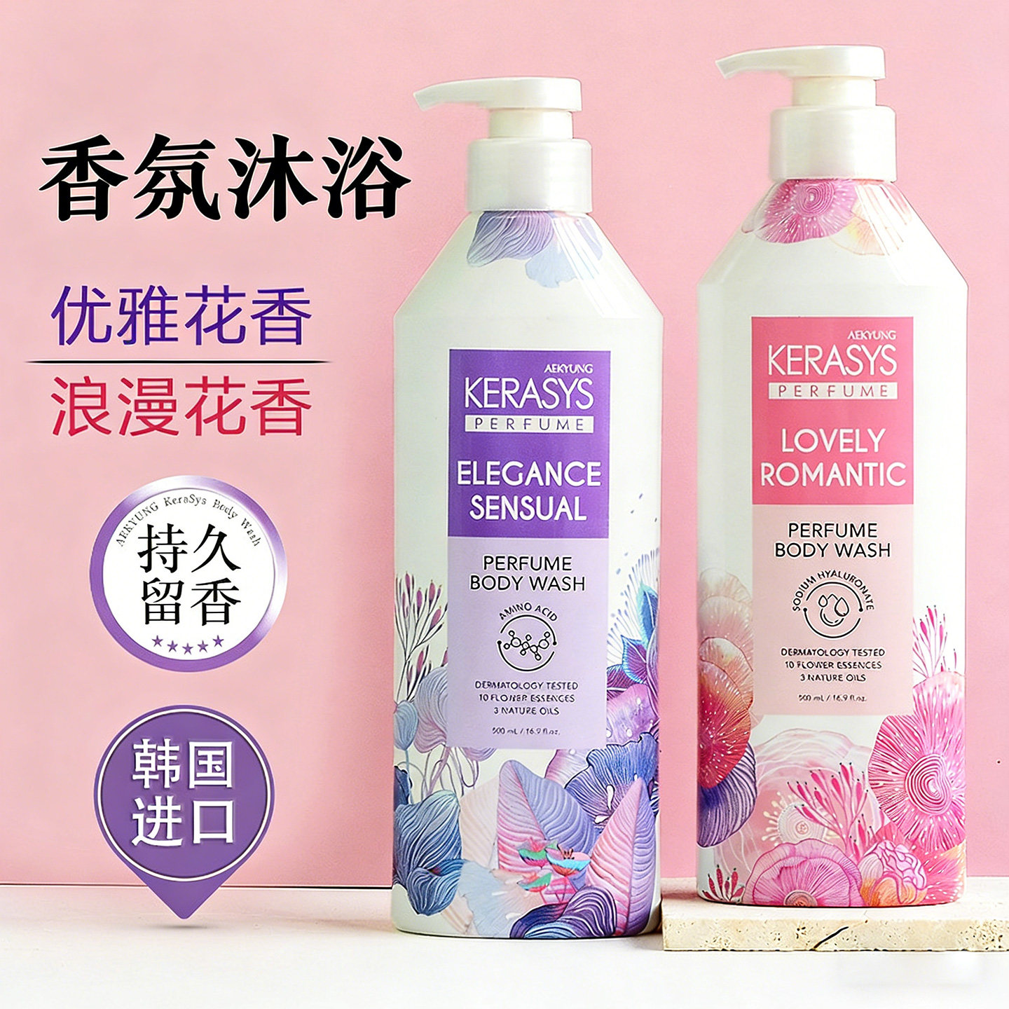韩国进口正品爱敬香水沐浴露花香味持久留香沐浴乳女士玫瑰薰衣草