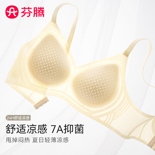 芬腾夏季凉感无痕收副乳文胸