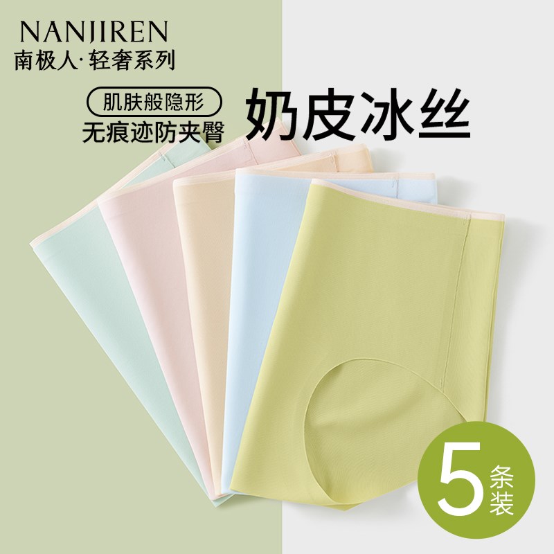 适用内裤女士冰丝无痕透气夏季薄款纯E棉抗菌裆瑜伽女生2025新款
