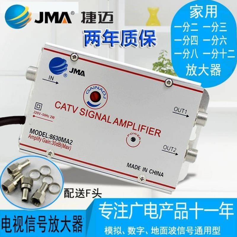 捷迈家用有线电视放大器模拟数字一分二模拟增强分配器地面波信号