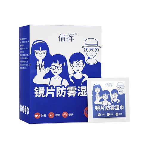 适用雾清a洁湿巾镜面一次性防起雾神器眼睛布手机屏幕专用镜片