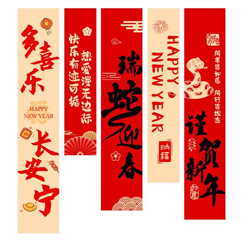 适用5蛇年新款装饰品春节横幅挂C布公司年会活动场景氛围布置条幅