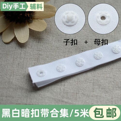 适用扣衣服暗扣口袋扣子带被套B纽扣搭扣防走光摁扣子母扣隐形