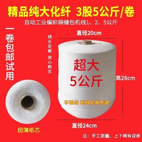 适用,手提d封包线,纳鞋线,米袋线,篷布线,水泥袋线,粽子线