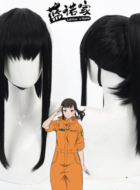 【云容】炎炎消防队 Maki Oze 茉希尾濑cos假发 黑色分体马尾