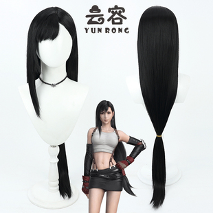 云容 终幻想7 蒂法·洛克哈特cos假发tifa黑色仿真头皮