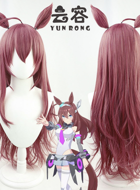 云容 赛马娘Pretty Derby 美浦波旁cos假发有耳朵暗红色微卷