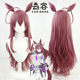 Derby 云容 赛马娘Pretty 美浦波旁cos假发有耳朵暗红色微卷