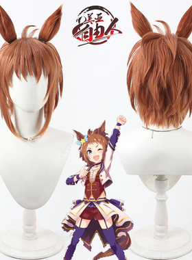 云容 赛马娘Pretty Derby微光飞驹cos假发Biko Pegasus耳朵