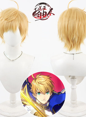 云容 fgo 命运冠位指定 亚瑟cos假发旧剑黄色打毛顶