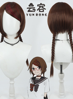 云容 漫画亡骸游戏 崎宫美咲cos假发双麻花辫仿真头皮