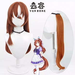 【云容】赛马娘 Pretty Derby 爱如往昔cos假发棕色耳朵尾巴白
