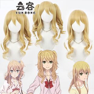 【云容】citrus蓝原柚子cos假发Aihara Yuzu蓝原芽衣柑橘味香气