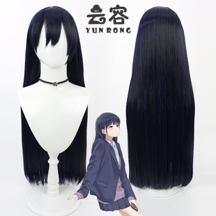 【云容】我心里危险的东西 山田杏奈cos假发仿真头皮长散发黑色