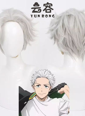 【云容】防风铃少年wind breaker 梅宫一cos假发银白色大背头