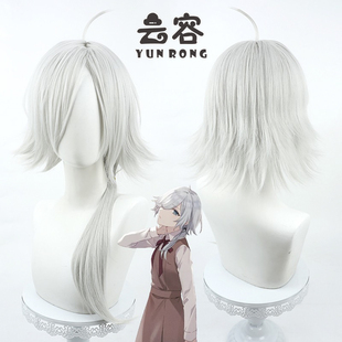 云容 间谍教室 冰刀莫妮卡cos假发银灰色仿真头皮