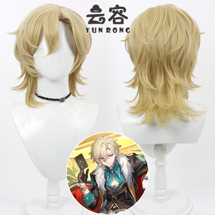 【云容】崩坏:星穹铁道 砂金cos假发仿真头皮自然反翘Cosplay