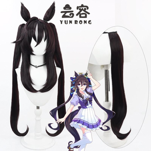 【云容】赛马娘Pretty Derby 强击cos假发深棕色耳朵尾巴双马尾