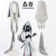 云容 刀剑乱舞 姬鹤一文字cos假发 仿真头皮 内外双色150cm