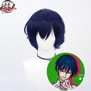 【云容】Charisma 本桥依央利cos假发深蓝色打毛头顶日常男反翘