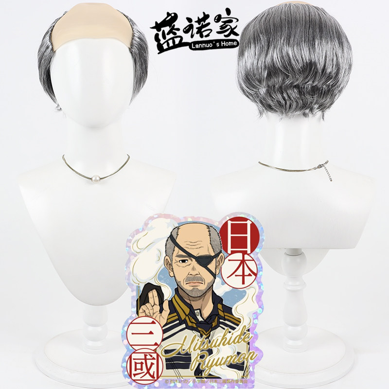 【云容】日本三国 龙门光英cos假发 硅胶头皮顶 多色混丝