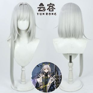 【云容】明日方舟 残余皮肤 凯尔希cos假发银白色仿真头皮
