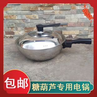 糖葫芦专用锅电锅冰糖葫芦锅熬糖蘸糖专用锅不粘小号商用耐用加厚