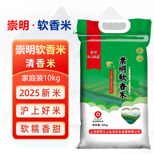正宗的上海崇明大米50斤25年新米25kg崇明软香米上海发货厂家直销