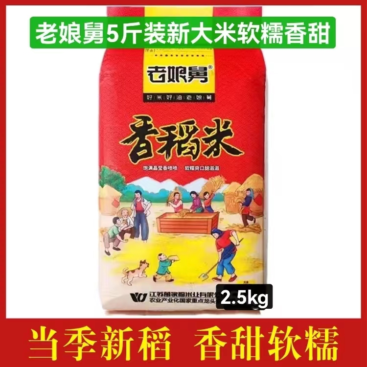 老娘舅香稻米5斤江苏泰州软香糯