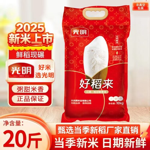 光明香稻米香米10kg25kg大米新米
