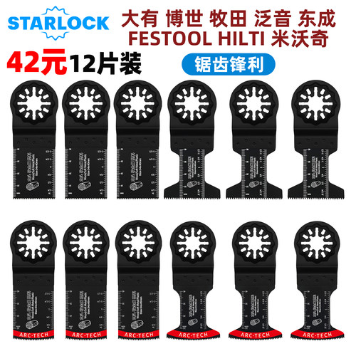 万用宝12片电锯片组合装