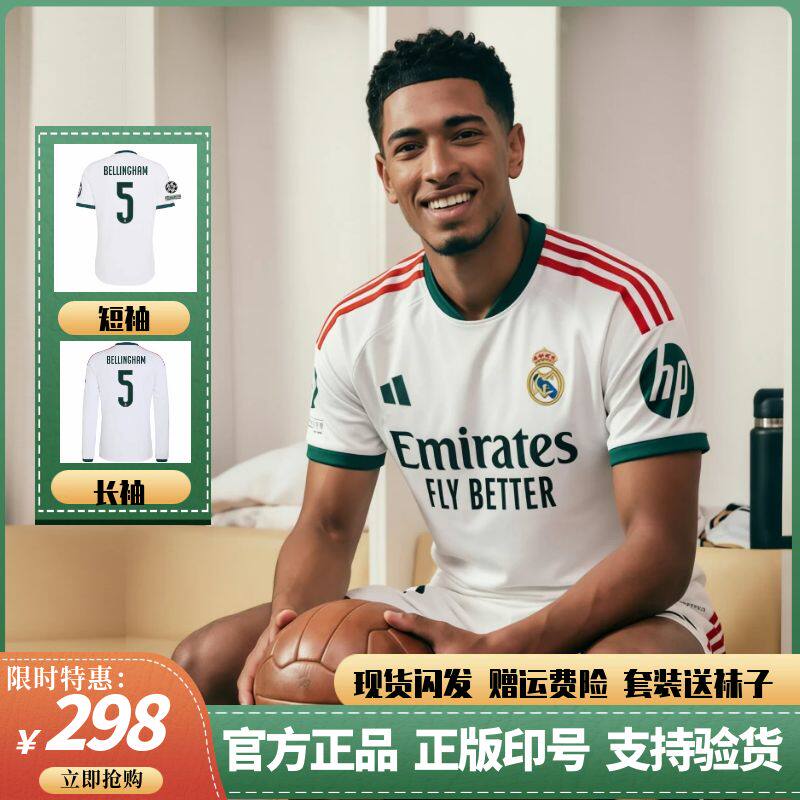【官方正品】皇马球衣主场球员版