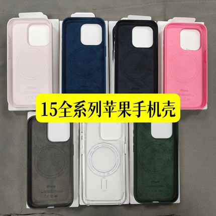 「适用苹果15全系列手机壳」液态硅胶壳全包15/15plus/15pro/15promax/透明壳半包磁吸全屏magsafe磁吸动画