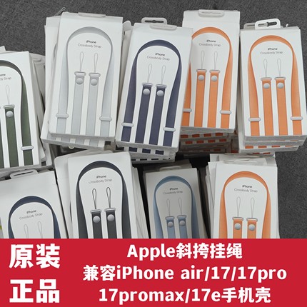适用苹果17promax/17pro/17/air/17e手机壳斜挎挂绳背带编织磁吸
