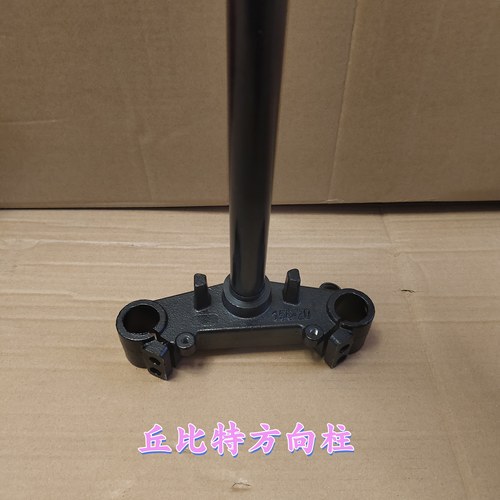 电动车电摩丘比特27芯方向柱27管前叉方向柱156/190下联板三星柱
