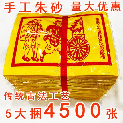 甲马车夫黄纸祈愿纸品大号黄纸茅桥纸龙票将军兵马一包30张玉皇