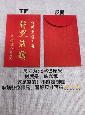 纸袋空袋 6*9.5厘米福袋红袋子可装付太极袋纸袋纸袋福袋道士袋