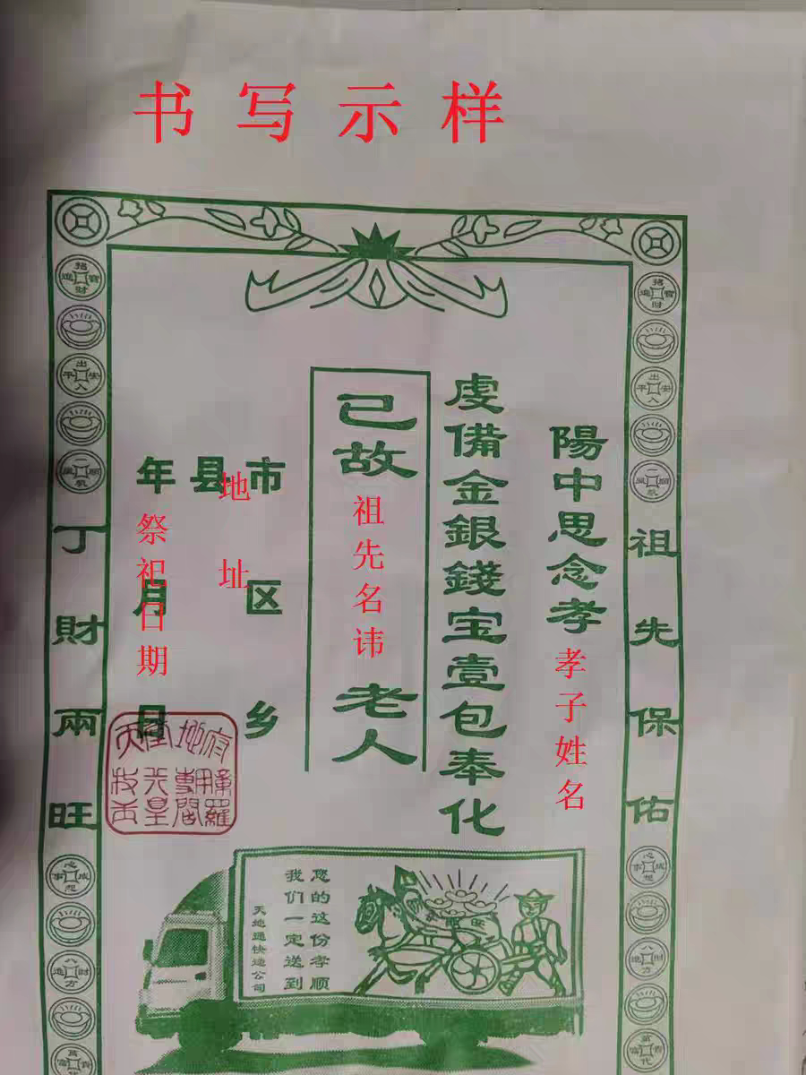 大号付荐纸袋送封条包袱邮寄拜祭祖包裹烧纸装钱烧包封皮元宝袋