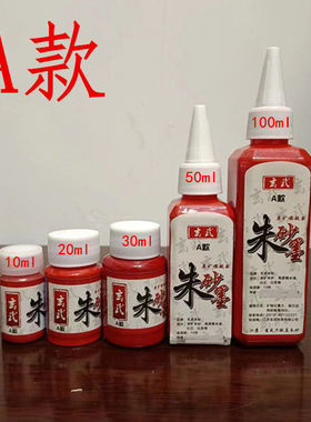 玄武高浓度99%朱砂液原石道家正宗红色朱砂笔抄经笔碟朱砂液套装